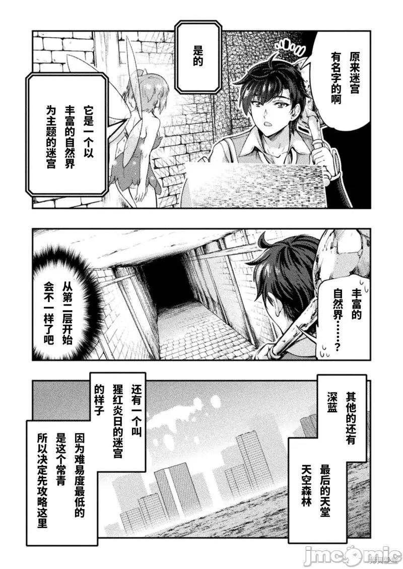 勇者召唤却被认定为下级的我只好建立女僕后宫了！ ASTRO KING 勇者召唤却被认定为下级的我只好建立女僕后宫了！第2话.zip 第23页