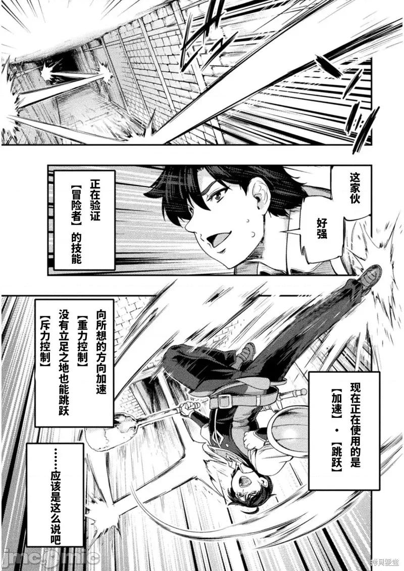勇者召唤却被认定为下级的我只好建立女僕后宫了！ ASTRO KING 勇者召唤却被认定为下级的我只好建立女僕后宫了！第2话.zip 第27页