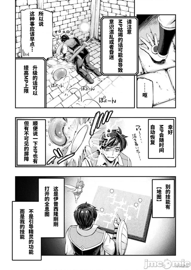 勇者召唤却被认定为下级的我只好建立女僕后宫了！ ASTRO KING 勇者召唤却被认定为下级的我只好建立女僕后宫了！第2话.zip 第28页