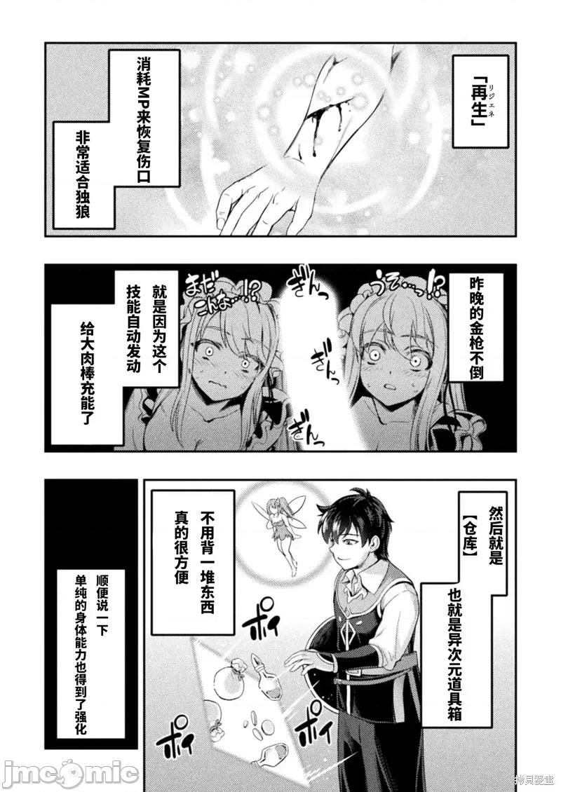 勇者召唤却被认定为下级的我只好建立女僕后宫了！ ASTRO KING 勇者召唤却被认定为下级的我只好建立女僕后宫了！第2话.zip 第29页