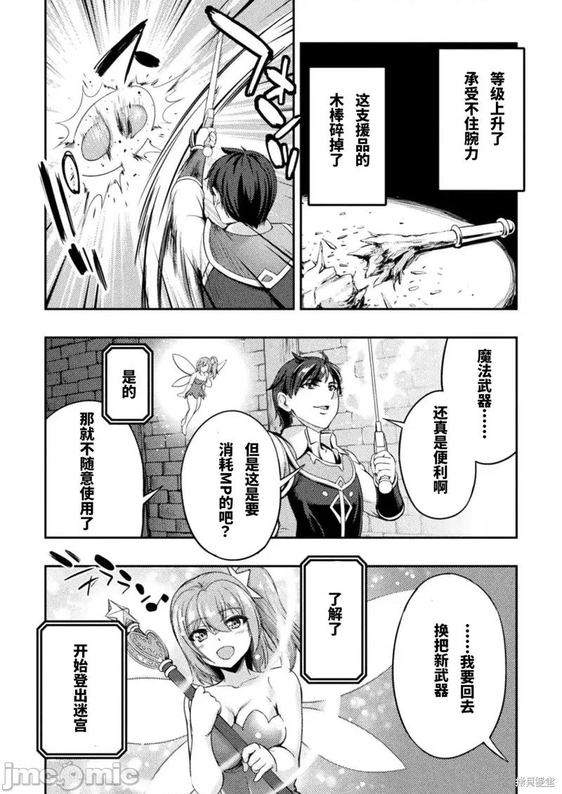 勇者召唤却被认定为下级的我只好建立女僕后宫了！ ASTRO KING 勇者召唤却被认定为下级的我只好建立女僕后宫了！第2话.zip 第30页