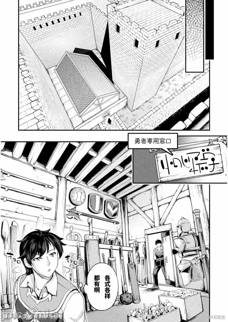 勇者召唤却被认定为下级的我只好建立女僕后宫了！ ASTRO KING 勇者召唤却被认定为下级的我只好建立女僕后宫了！第2话.zip 第31页