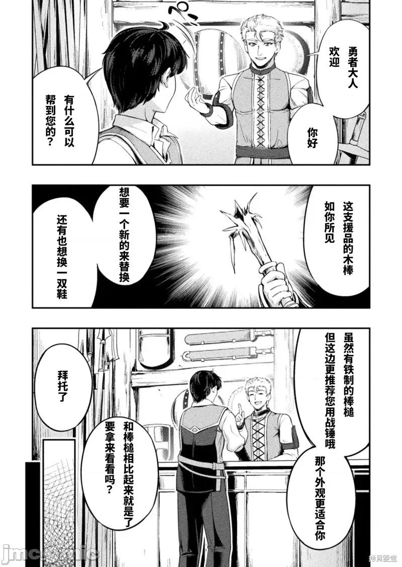 勇者召唤却被认定为下级的我只好建立女僕后宫了！ ASTRO KING 勇者召唤却被认定为下级的我只好建立女僕后宫了！第2话.zip 第32页