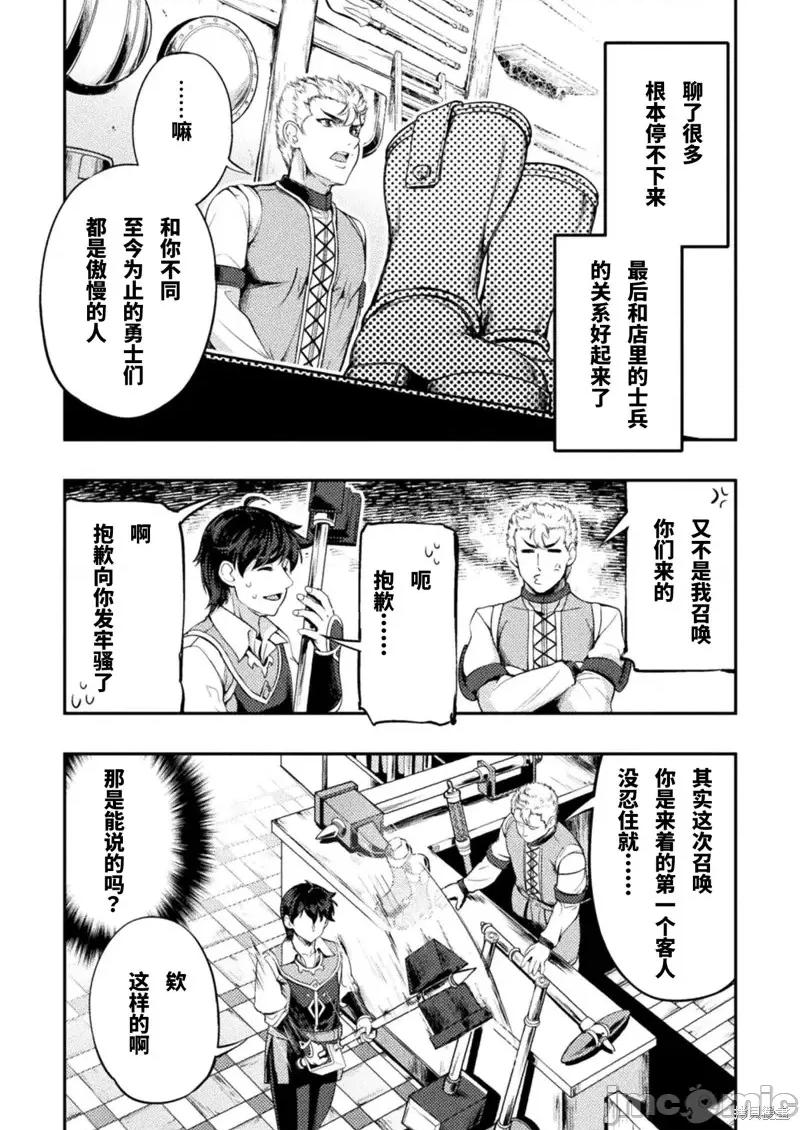 勇者召唤却被认定为下级的我只好建立女僕后宫了！ ASTRO KING 勇者召唤却被认定为下级的我只好建立女僕后宫了！第2话.zip 第33页