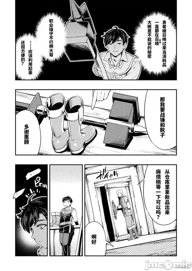 勇者召唤却被认定为下级的我只好建立女僕后宫了！ ASTRO KING 勇者召唤却被认定为下级的我只好建立女僕后宫了！第2话.zip 第34页