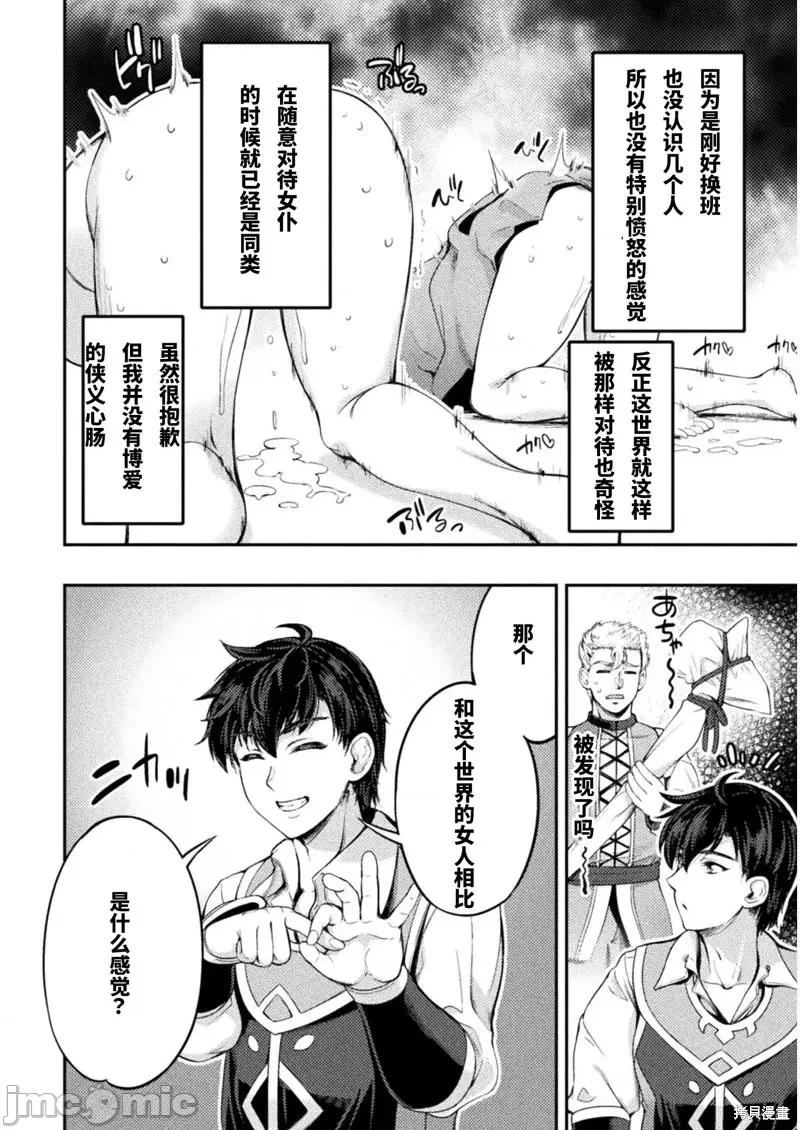 勇者召唤却被认定为下级的我只好建立女僕后宫了！ ASTRO KING 勇者召唤却被认定为下级的我只好建立女僕后宫了！第2话.zip 第40页