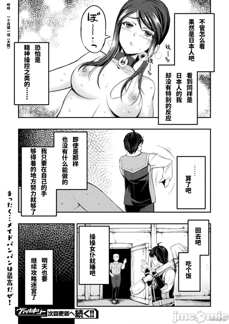 勇者召唤却被认定为下级的我只好建立女僕后宫了！ ASTRO KING 勇者召唤却被认定为下级的我只好建立女僕后宫了！第2话.zip 第44页