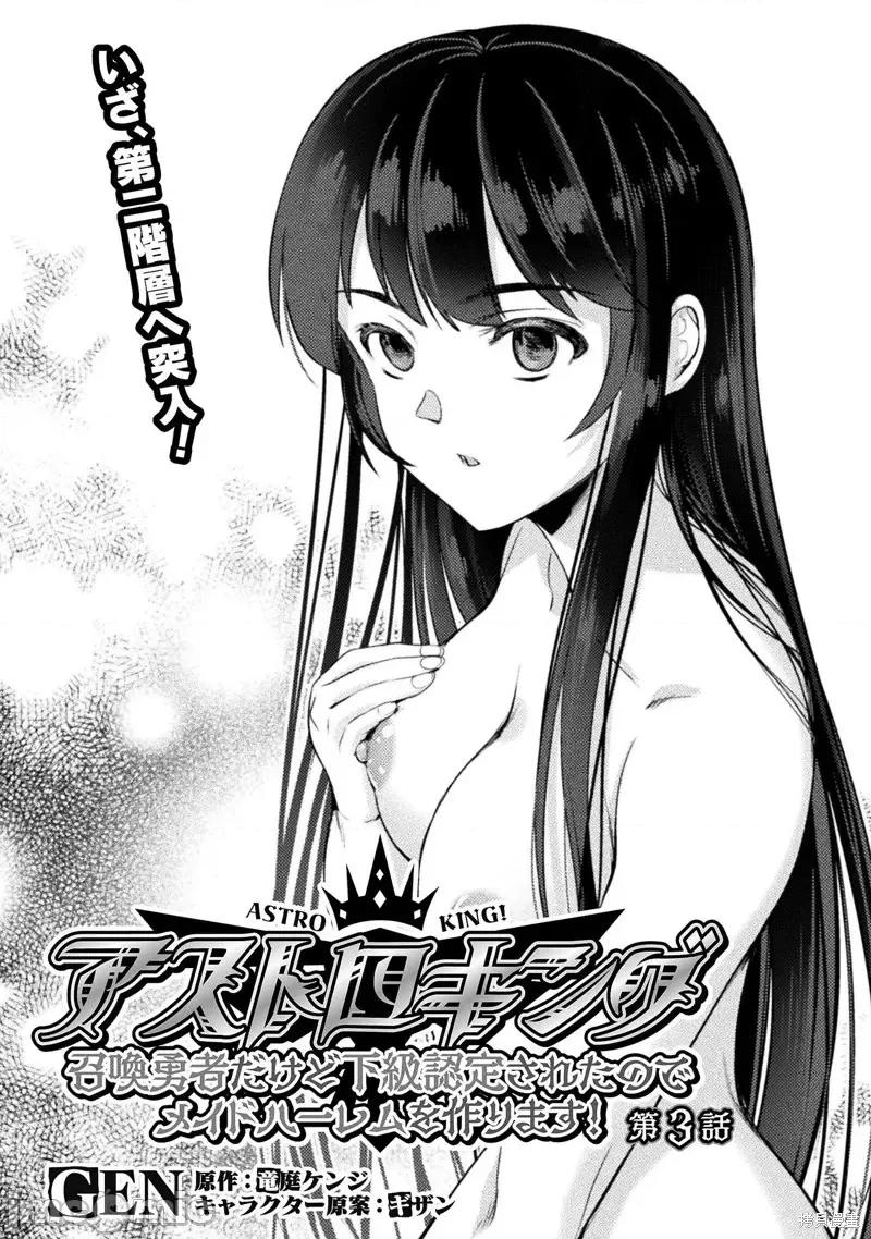 勇者召唤却被认定为下级的我只好建立女僕后宫了！ ASTRO KING 勇者召唤却被认定为下级的我只好建立女僕后宫了！第3话.zip 第2页