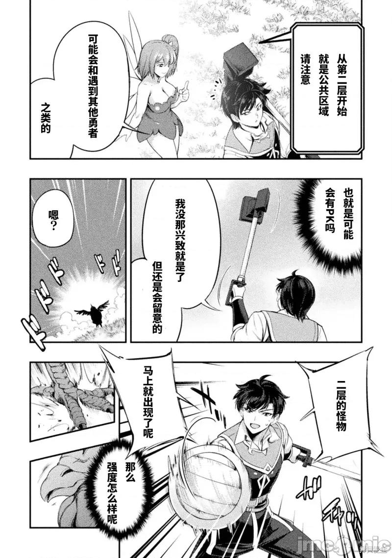 勇者召唤却被认定为下级的我只好建立女僕后宫了！ ASTRO KING 勇者召唤却被认定为下级的我只好建立女僕后宫了！第3话.zip 第4页
