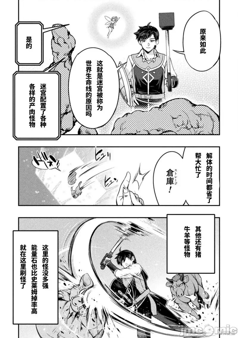 勇者召唤却被认定为下级的我只好建立女僕后宫了！ ASTRO KING 勇者召唤却被认定为下级的我只好建立女僕后宫了！第3话.zip 第7页
