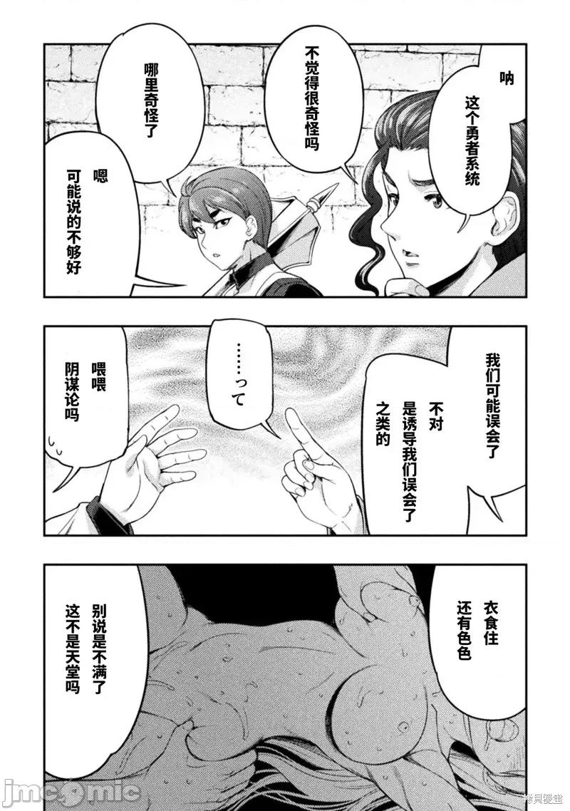 勇者召唤却被认定为下级的我只好建立女僕后宫了！ ASTRO KING 勇者召唤却被认定为下级的我只好建立女僕后宫了！第3话.zip 第9页