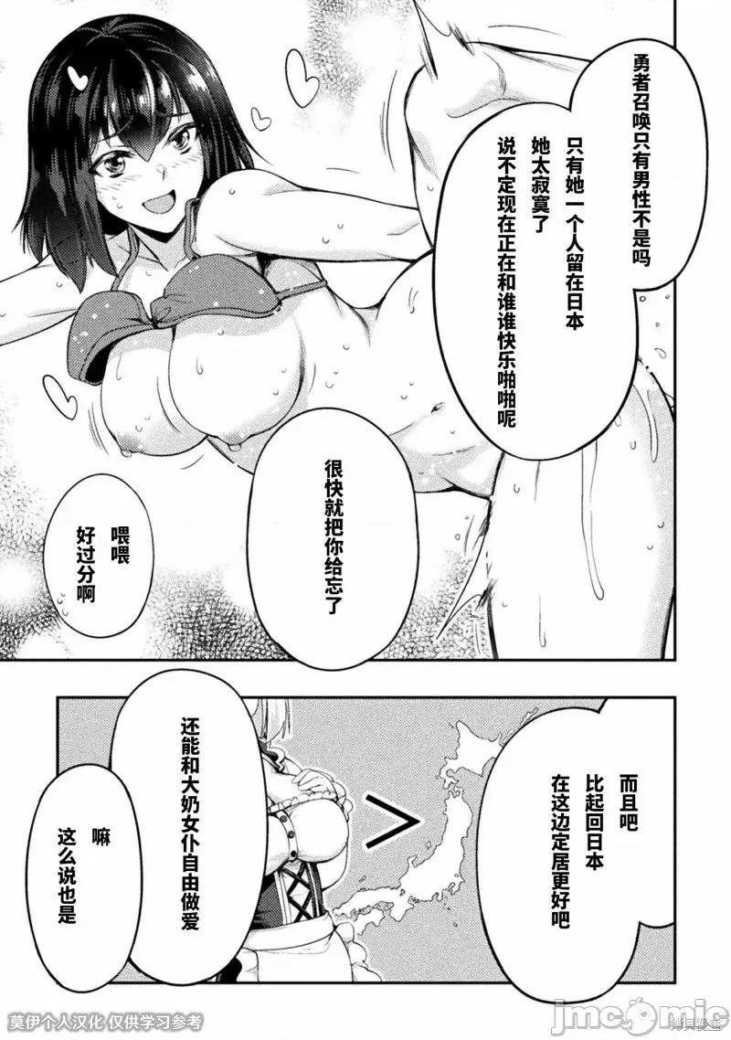 勇者召唤却被认定为下级的我只好建立女僕后宫了！ ASTRO KING 勇者召唤却被认定为下级的我只好建立女僕后宫了！第3话.zip 第11页