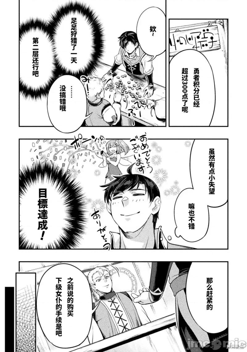 勇者召唤却被认定为下级的我只好建立女僕后宫了！ ASTRO KING 勇者召唤却被认定为下级的我只好建立女僕后宫了！第3话.zip 第13页