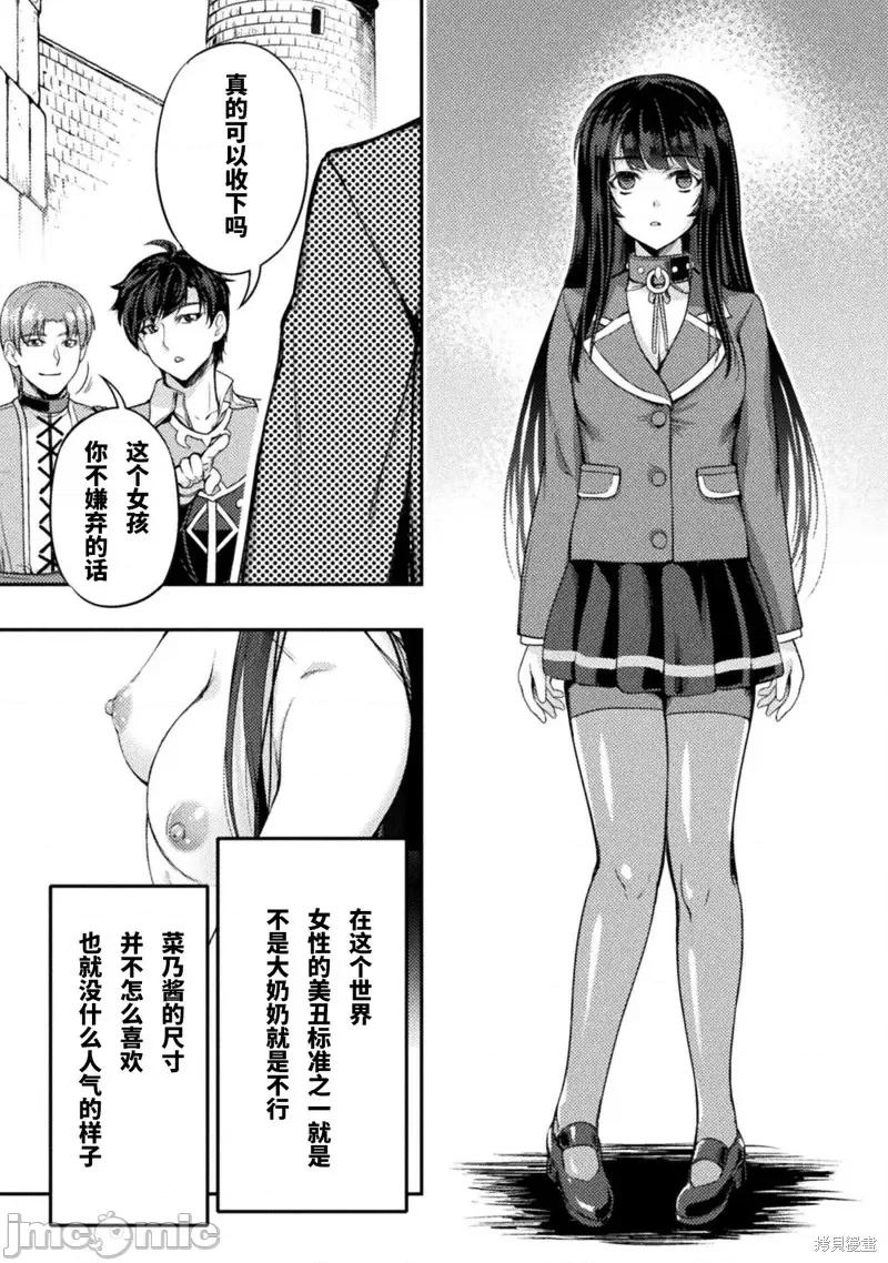 勇者召唤却被认定为下级的我只好建立女僕后宫了！ ASTRO KING 勇者召唤却被认定为下级的我只好建立女僕后宫了！第3话.zip 第19页