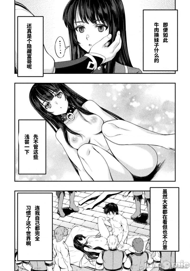 勇者召唤却被认定为下级的我只好建立女僕后宫了！ ASTRO KING 勇者召唤却被认定为下级的我只好建立女僕后宫了！第3话.zip 第20页