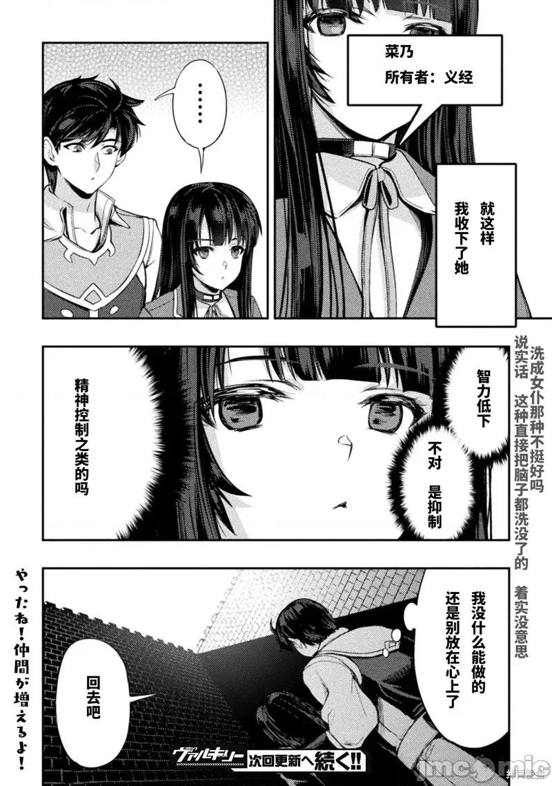 勇者召唤却被认定为下级的我只好建立女僕后宫了！ ASTRO KING 勇者召唤却被认定为下级的我只好建立女僕后宫了！第3话.zip 第24页