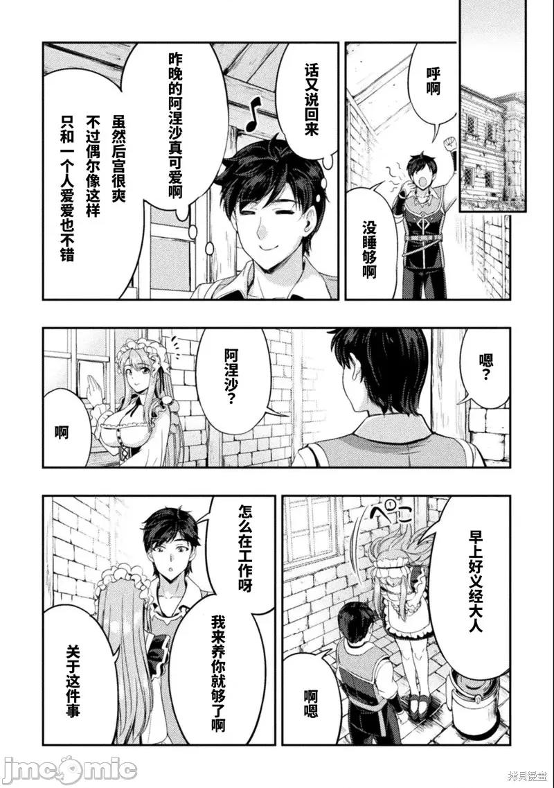 勇者召唤却被认定为下级的我只好建立女僕后宫了！ ASTRO KING 勇者召唤却被认定为下级的我只好建立女僕后宫了！第4话.zip 第16页