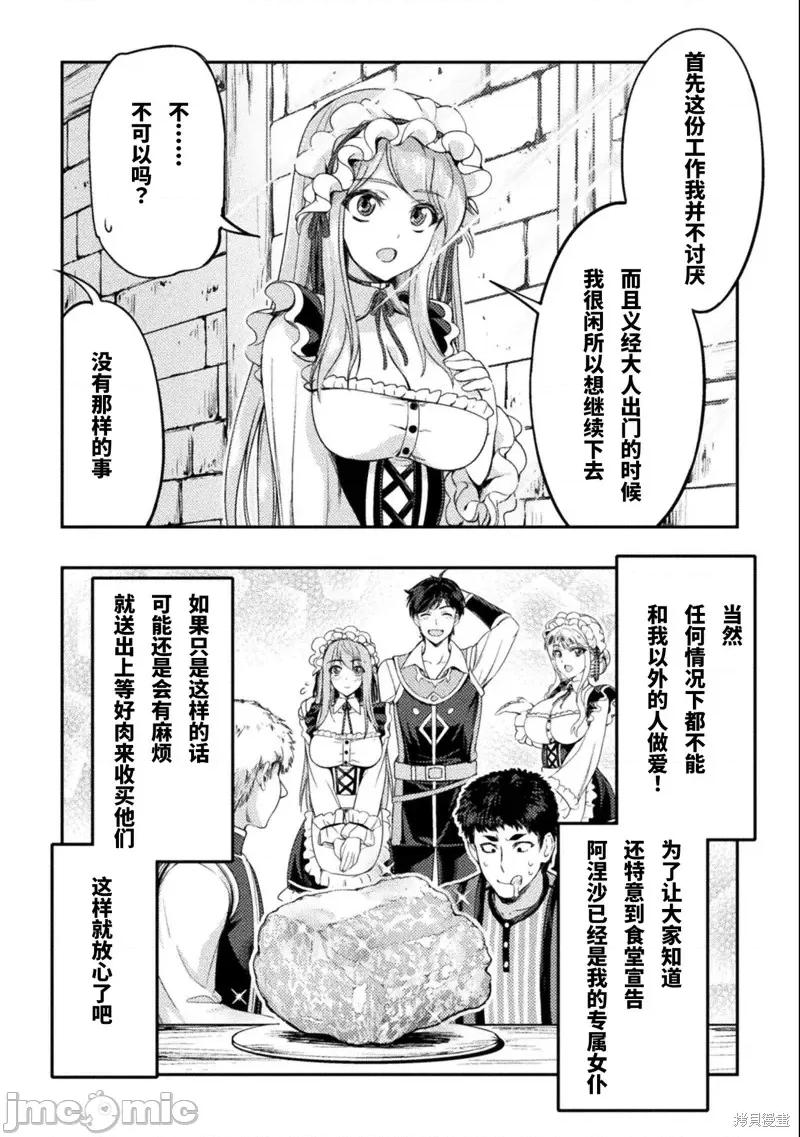 勇者召唤却被认定为下级的我只好建立女僕后宫了！ ASTRO KING 勇者召唤却被认定为下级的我只好建立女僕后宫了！第4话.zip 第17页