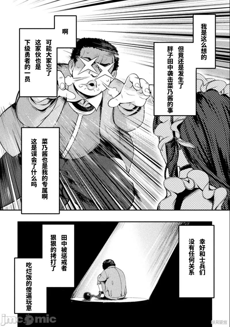 勇者召唤却被认定为下级的我只好建立女僕后宫了！ ASTRO KING 勇者召唤却被认定为下级的我只好建立女僕后宫了！第4话.zip 第18页