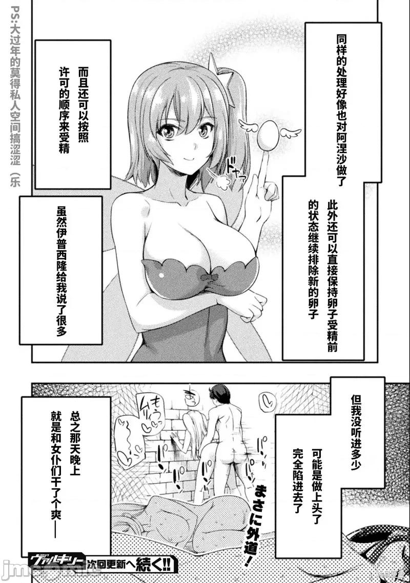 勇者召唤却被认定为下级的我只好建立女僕后宫了！ ASTRO KING 勇者召唤却被认定为下级的我只好建立女僕后宫了！第4话.zip 第24页