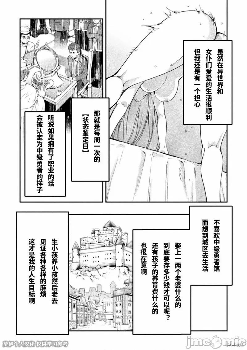 勇者召唤却被认定为下级的我只好建立女僕后宫了！ ASTRO KING 勇者召唤却被认定为下级的我只好建立女僕后宫了！第5话.zip 第1页