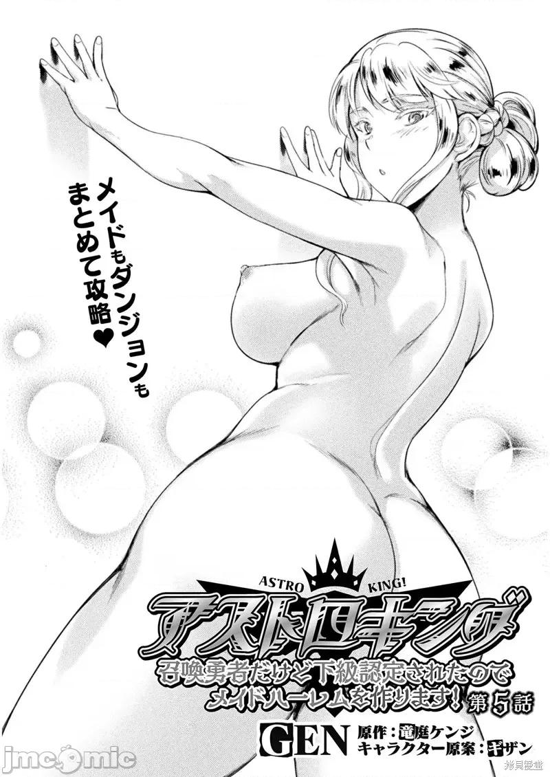 勇者召唤却被认定为下级的我只好建立女僕后宫了！ ASTRO KING 勇者召唤却被认定为下级的我只好建立女僕后宫了！第5话.zip 第2页