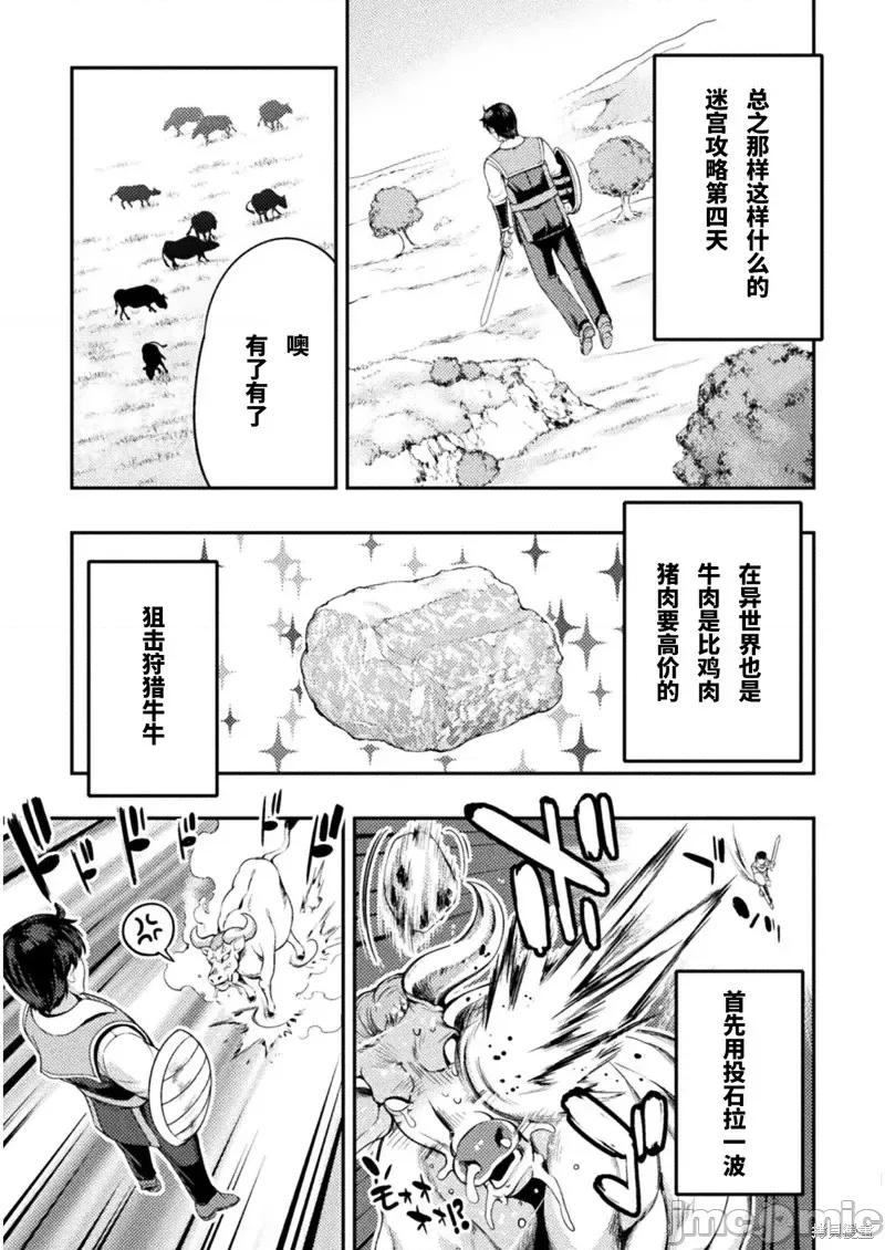 勇者召唤却被认定为下级的我只好建立女僕后宫了！ ASTRO KING 勇者召唤却被认定为下级的我只好建立女僕后宫了！第5话.zip 第3页