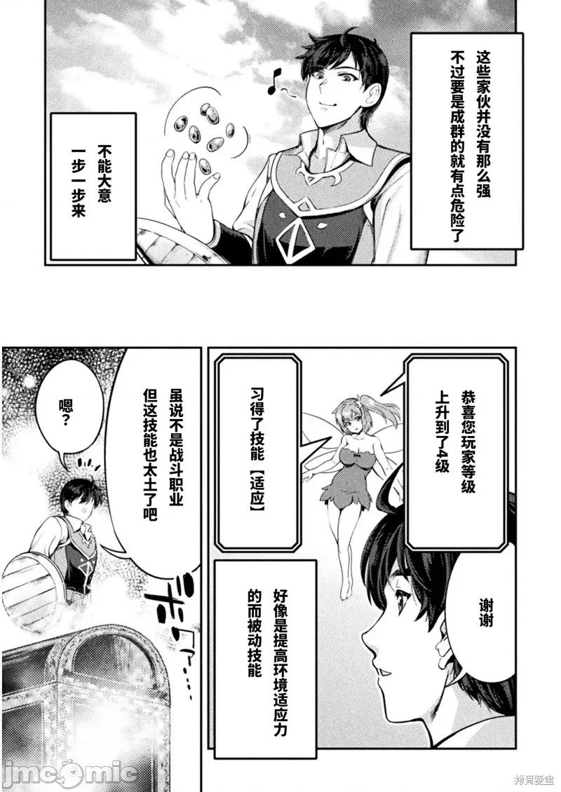 勇者召唤却被认定为下级的我只好建立女僕后宫了！ ASTRO KING 勇者召唤却被认定为下级的我只好建立女僕后宫了！第5话.zip 第5页