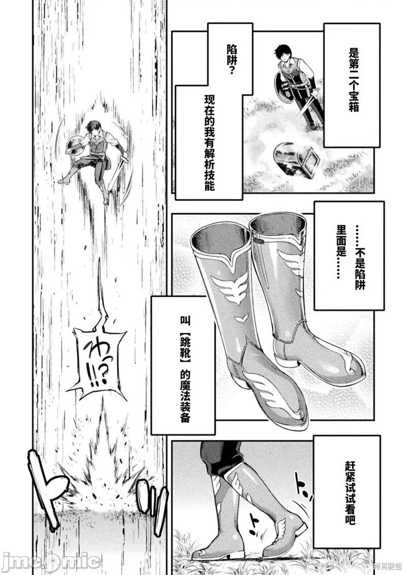 勇者召唤却被认定为下级的我只好建立女僕后宫了！ ASTRO KING 勇者召唤却被认定为下级的我只好建立女僕后宫了！第5话.zip 第6页