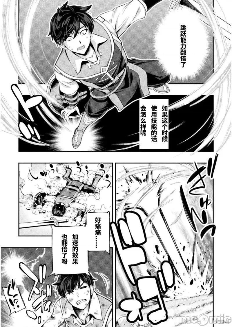 勇者召唤却被认定为下级的我只好建立女僕后宫了！ ASTRO KING 勇者召唤却被认定为下级的我只好建立女僕后宫了！第5话.zip 第7页