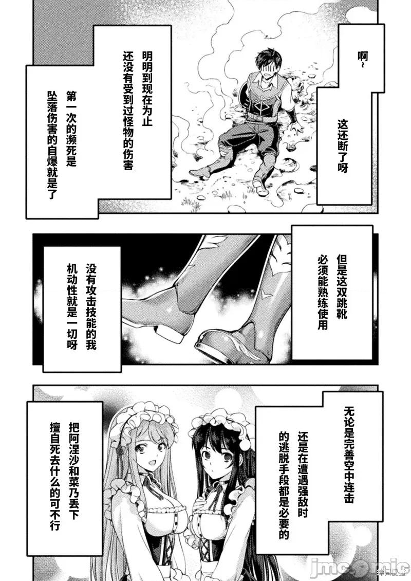 勇者召唤却被认定为下级的我只好建立女僕后宫了！ ASTRO KING 勇者召唤却被认定为下级的我只好建立女僕后宫了！第5话.zip 第8页