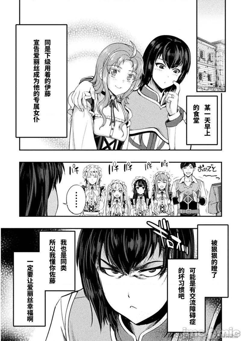 勇者召唤却被认定为下级的我只好建立女僕后宫了！ ASTRO KING 勇者召唤却被认定为下级的我只好建立女僕后宫了！第5话.zip 第9页