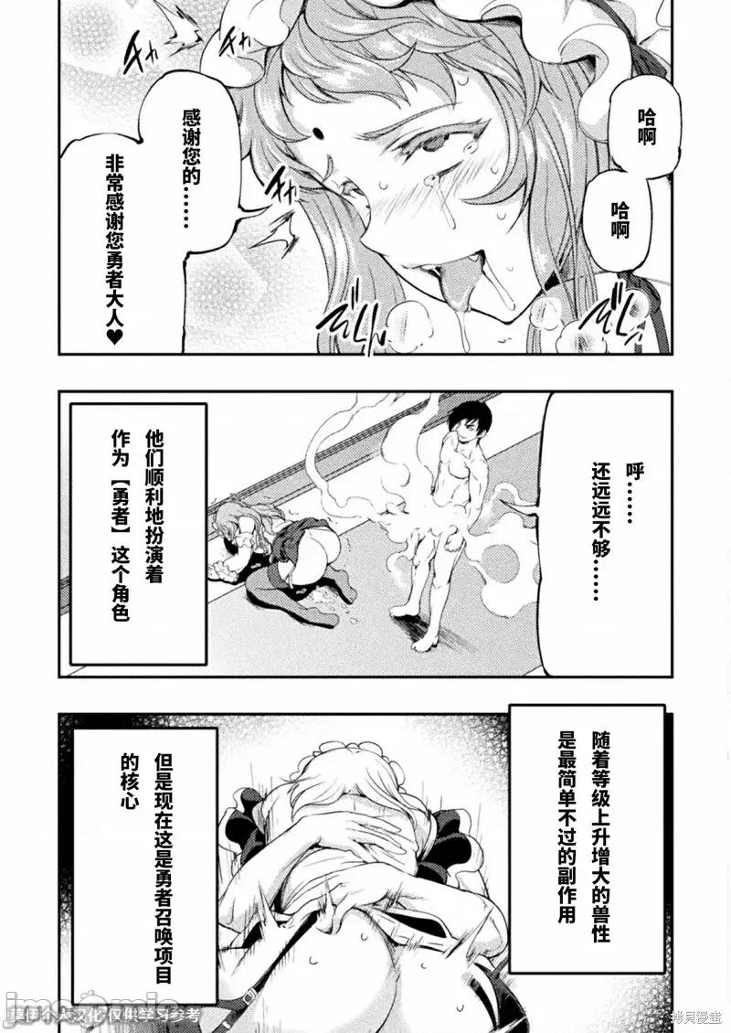 勇者召唤却被认定为下级的我只好建立女僕后宫了！ ASTRO KING 勇者召唤却被认定为下级的我只好建立女僕后宫了！第5话.zip 第11页