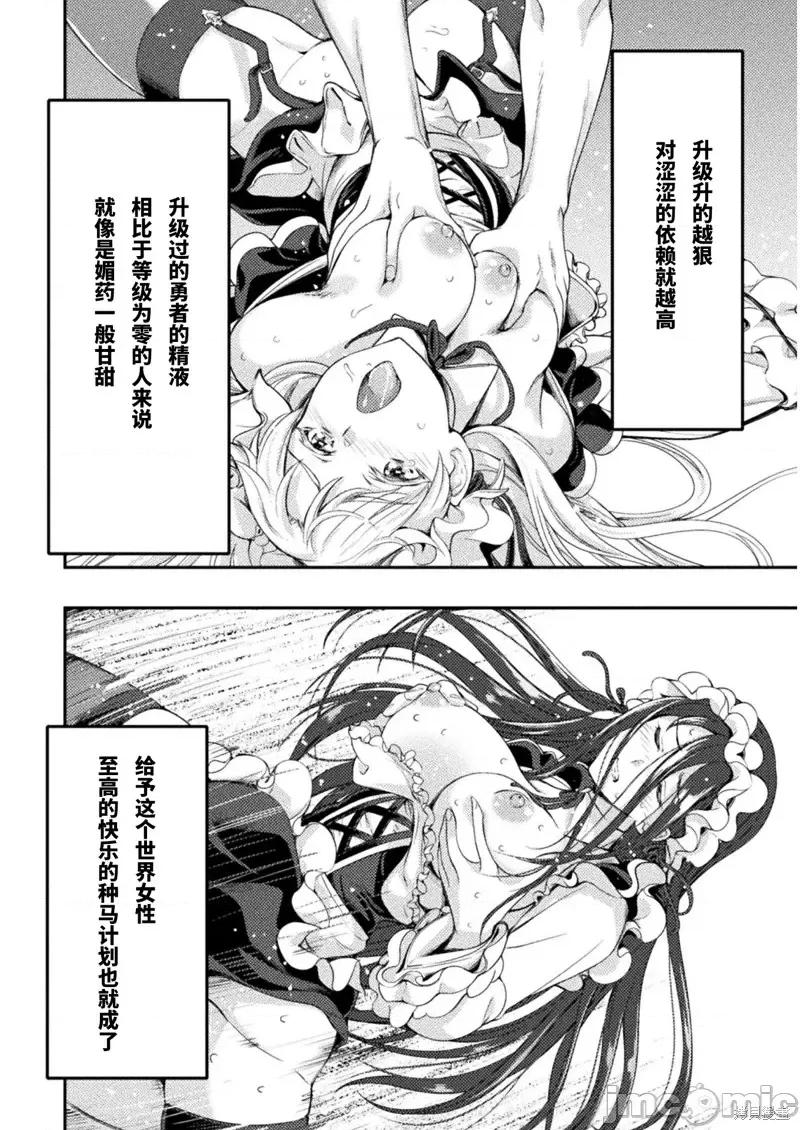 勇者召唤却被认定为下级的我只好建立女僕后宫了！ ASTRO KING 勇者召唤却被认定为下级的我只好建立女僕后宫了！第5话.zip 第12页