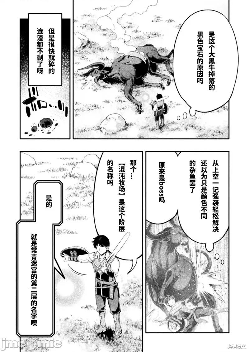 勇者召唤却被认定为下级的我只好建立女僕后宫了！ ASTRO KING 勇者召唤却被认定为下级的我只好建立女僕后宫了！第5话.zip 第16页