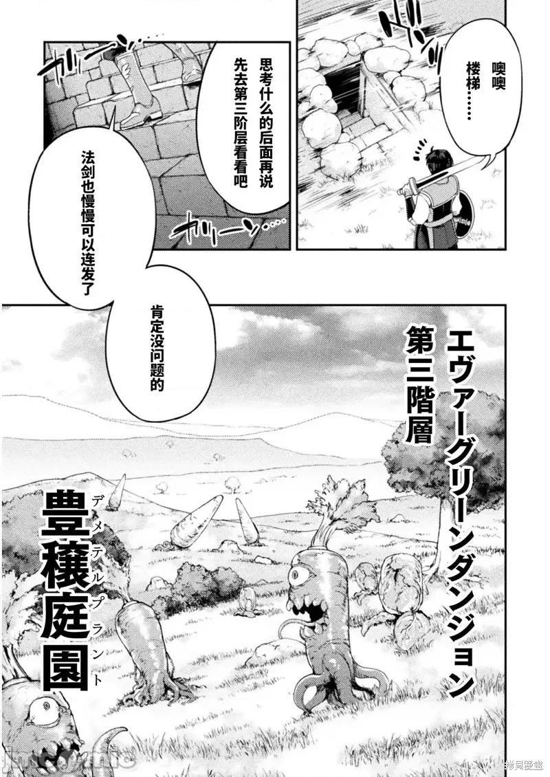 勇者召唤却被认定为下级的我只好建立女僕后宫了！ ASTRO KING 勇者召唤却被认定为下级的我只好建立女僕后宫了！第5话.zip 第17页