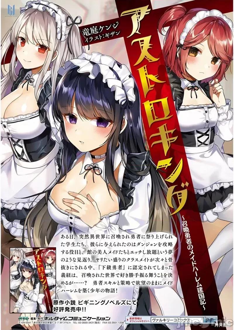 勇者召唤却被认定为下级的我只好建立女僕后宫了！ ASTRO KING 勇者召唤却被认定为下级的我只好建立女僕后宫了！第5话.zip 第27页