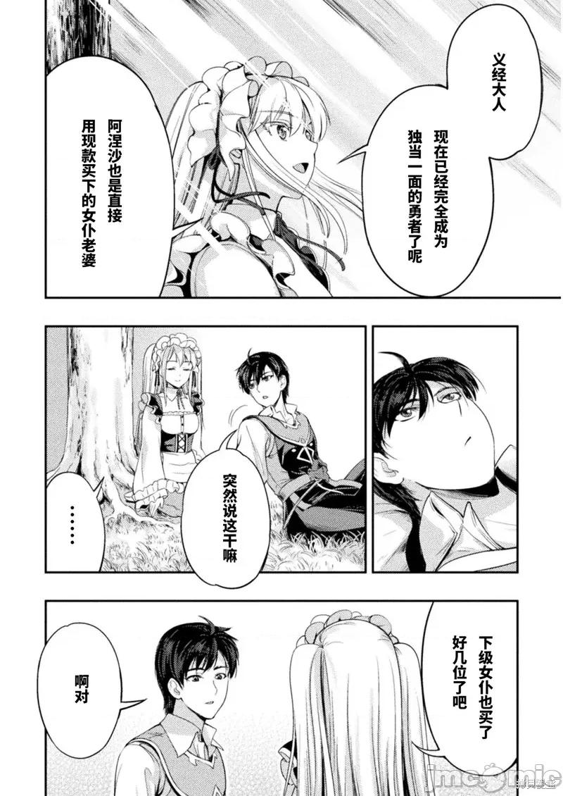 勇者召唤却被认定为下级的我只好建立女僕后宫了！ ASTRO KING 勇者召唤却被认定为下级的我只好建立女僕后宫 了！ 6 第4页