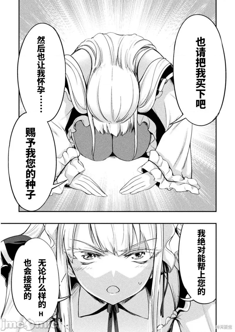 勇者召唤却被认定为下级的我只好建立女僕后宫了！ ASTRO KING 勇者召唤却被认定为下级的我只好建立女僕后宫 了！ 6 第5页