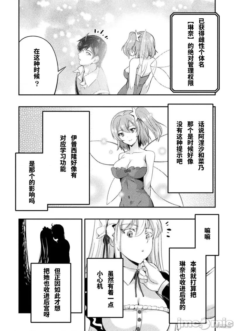 勇者召唤却被认定为下级的我只好建立女僕后宫了！ ASTRO KING 勇者召唤却被认定为下级的我只好建立女僕后宫 了！ 6 第6页