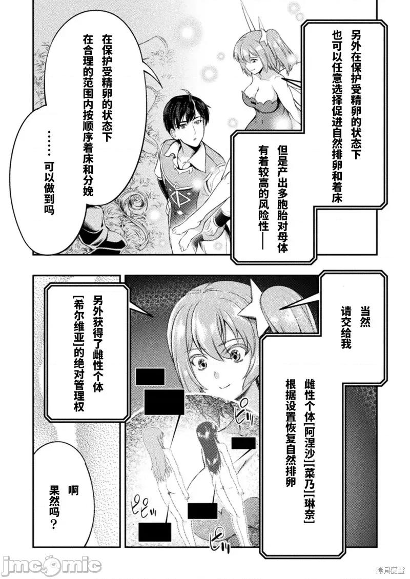 勇者召唤却被认定为下级的我只好建立女僕后宫了！ ASTRO KING 勇者召唤却被认定为下级的我只好建立女僕后宫 了！ 6 第13页