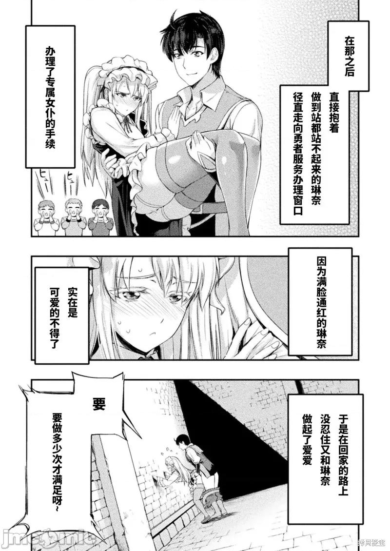 勇者召唤却被认定为下级的我只好建立女僕后宫了！ ASTRO KING 勇者召唤却被认定为下级的我只好建立女僕后宫 了！ 6 第16页