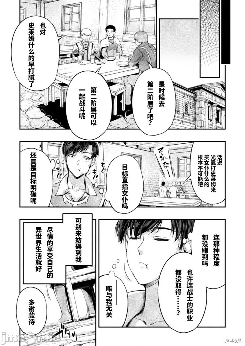 勇者召唤却被认定为下级的我只好建立女僕后宫了！ ASTRO KING 勇者召唤却被认定为下级的我只好建立女僕后宫 了！ 6 第17页