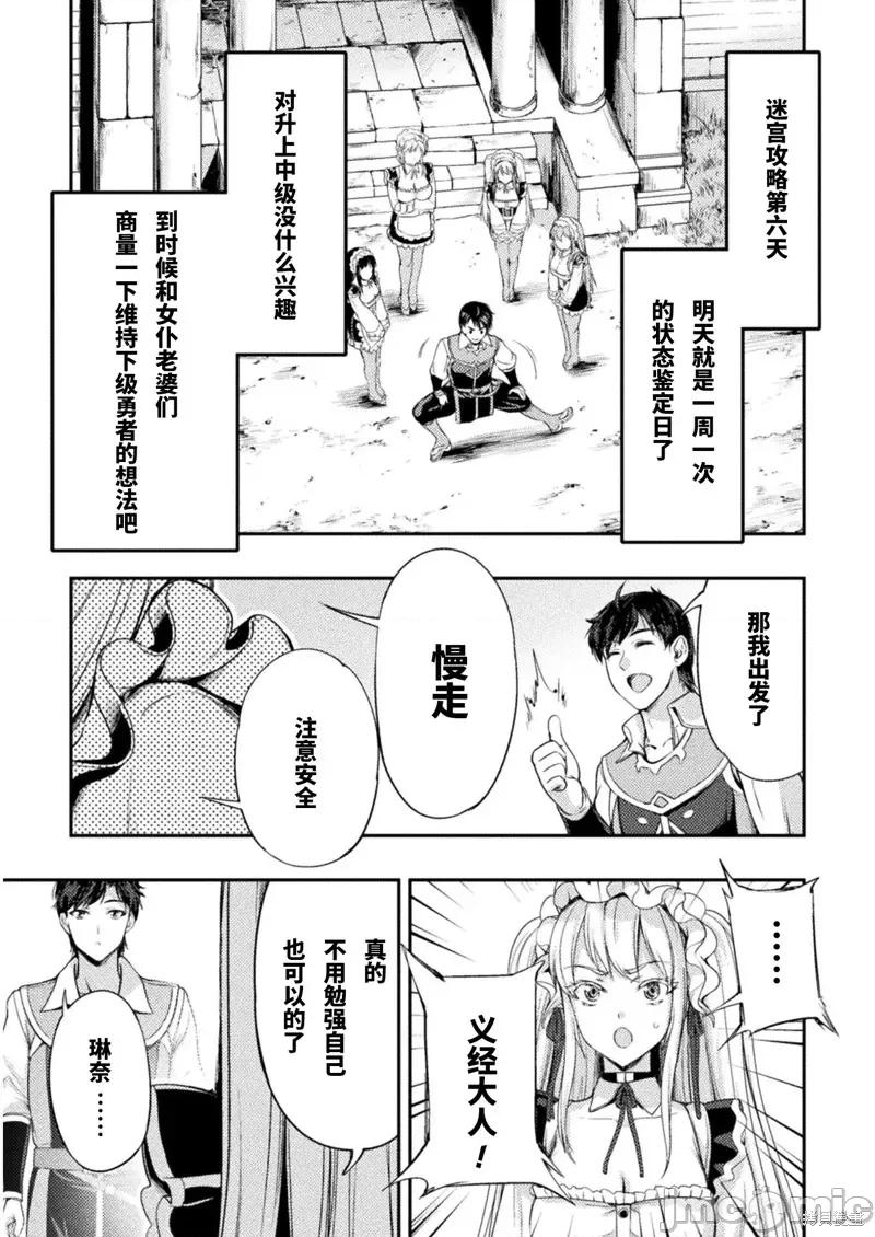 勇者召唤却被认定为下级的我只好建立女僕后宫了！ ASTRO KING 勇者召唤却被认定为下级的我只好建立女僕后宫 了！ 6 第19页