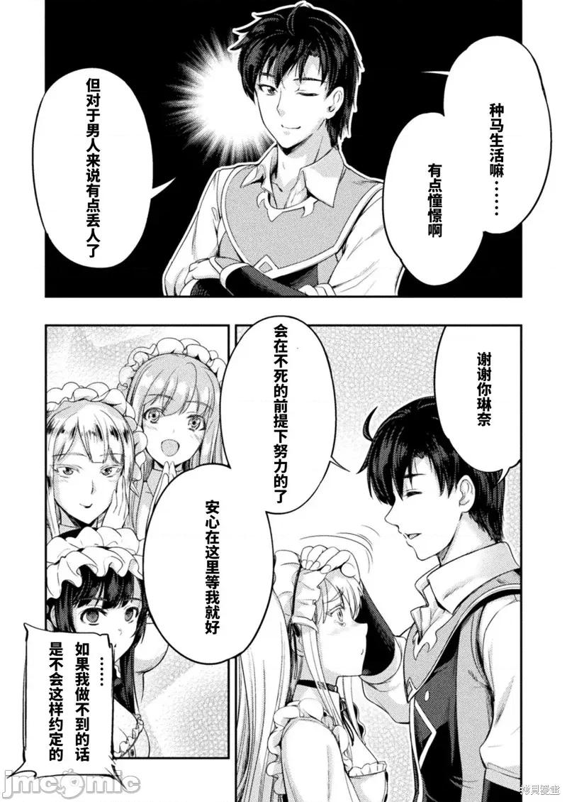 勇者召唤却被认定为下级的我只好建立女僕后宫了！ ASTRO KING 勇者召唤却被认定为下级的我只好建立女僕后宫 了！ 6 第21页