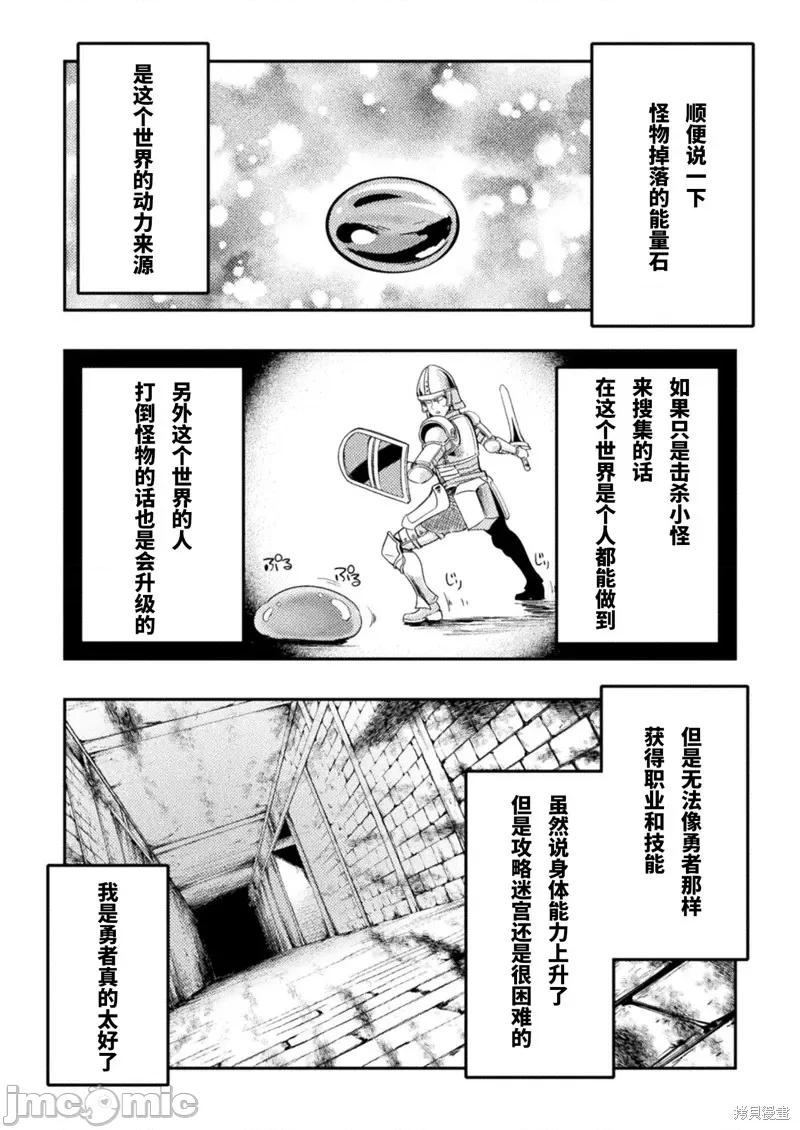 勇者召唤却被认定为下级的我只好建立女僕后宫了！ ASTRO KING 勇者召唤却被认定为下级的我只好建立女僕后宫 了！ 6 第22页