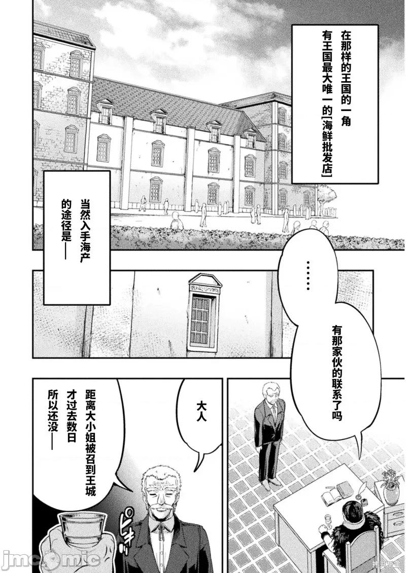 勇者召唤却被认定为下级的我只好建立女僕后宫了！ ASTRO KING 勇者召唤却被认定为下级的我只好建立女僕后宫 了！ 6 第24页