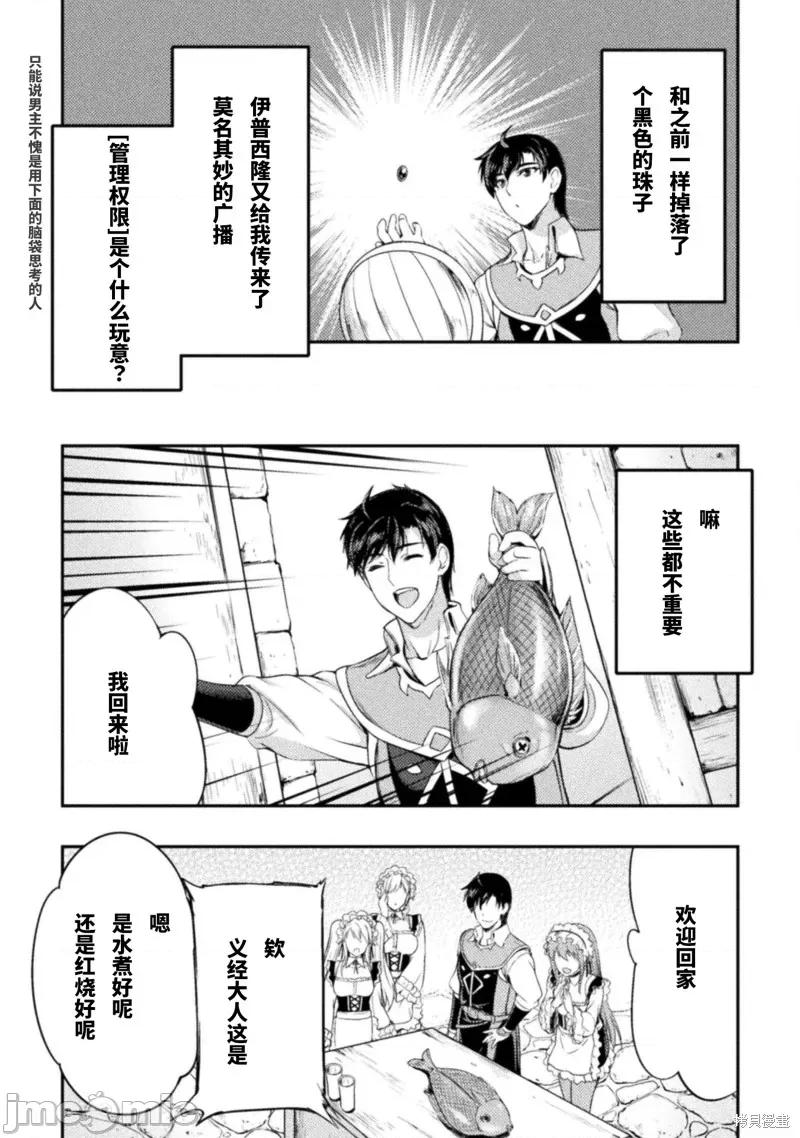勇者召唤却被认定为下级的我只好建立女僕后宫了！ ASTRO KING 勇者召唤却被认定为下级的我只好建立女僕后宫了！ 7 第5页