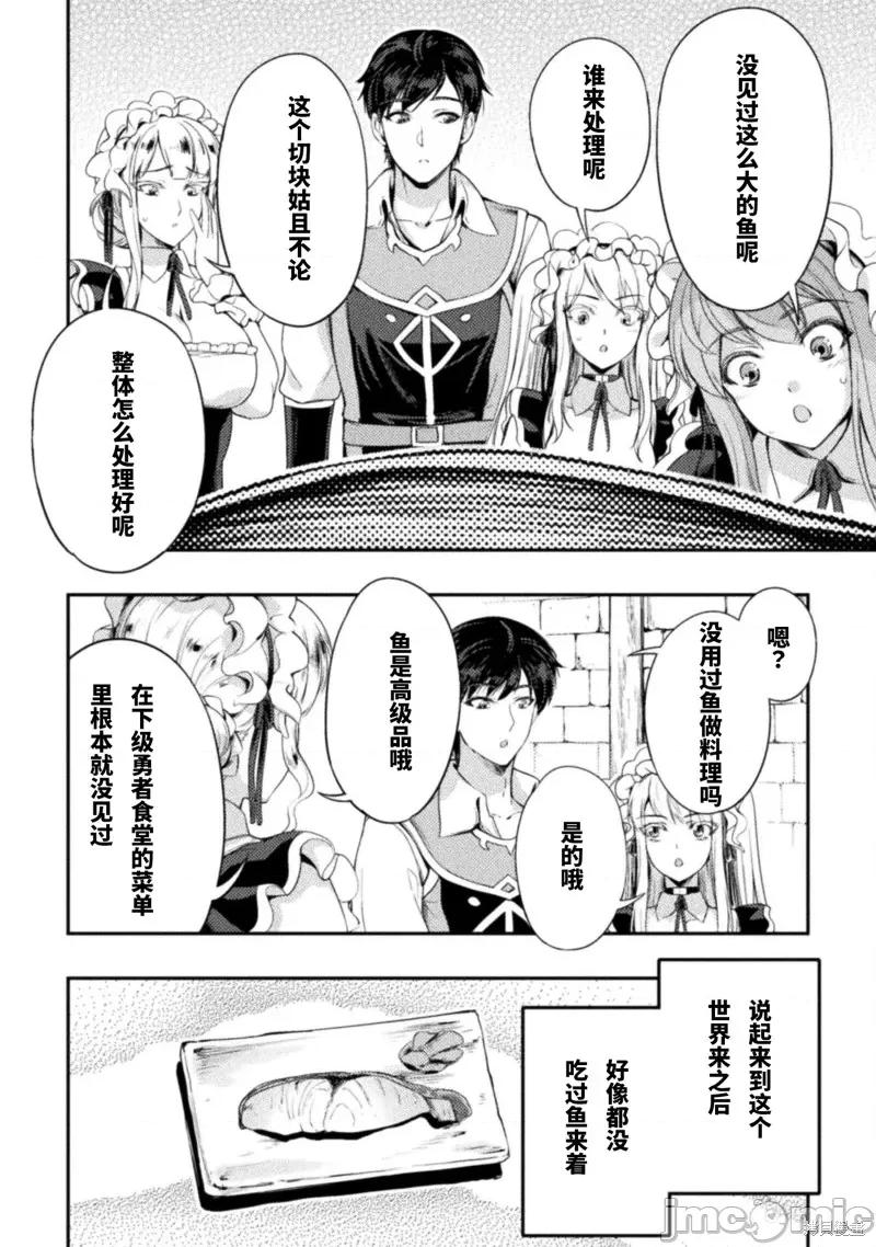 勇者召唤却被认定为下级的我只好建立女僕后宫了！ ASTRO KING 勇者召唤却被认定为下级的我只好建立女僕后宫了！ 7 第6页