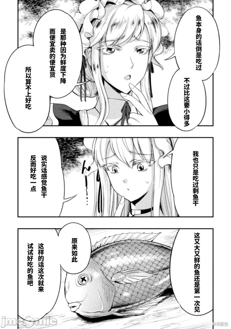 勇者召唤却被认定为下级的我只好建立女僕后宫了！ ASTRO KING 勇者召唤却被认定为下级的我只好建立女僕后宫了！ 7 第7页